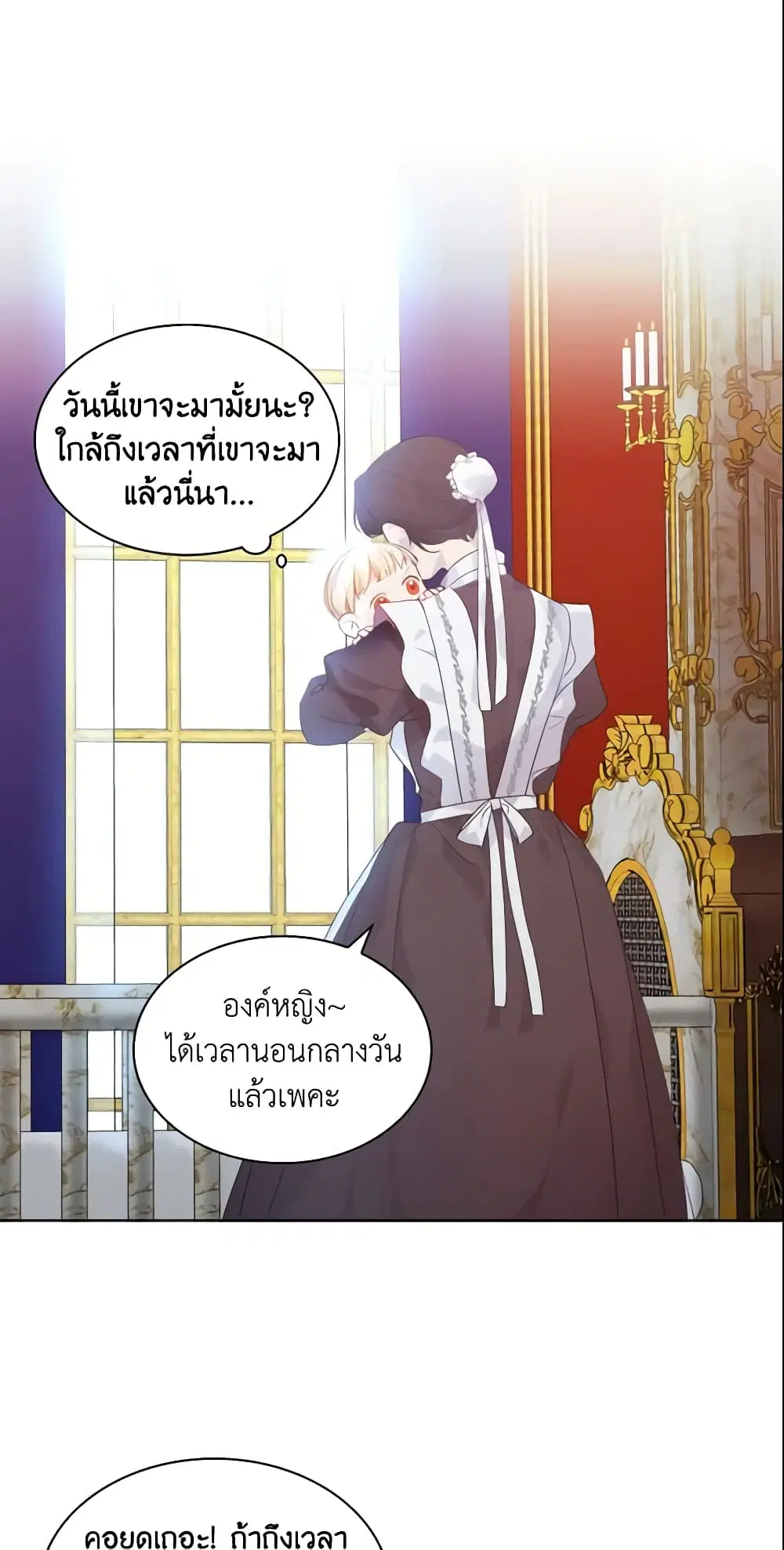 The Beloved Little Princess ตอนที่ 2 หน้า 8