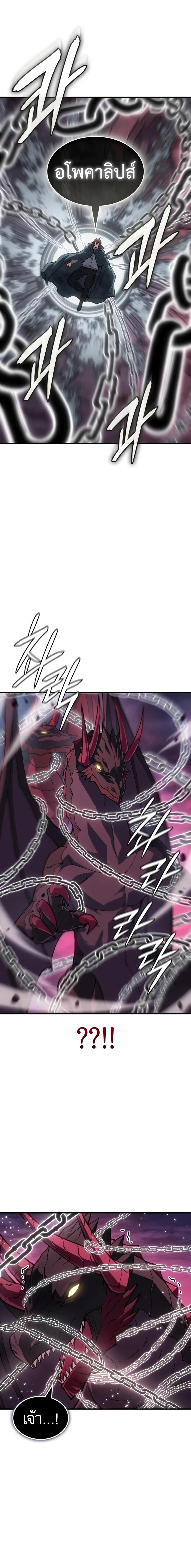 Regressing With the King’s Power เกิดใหม่พร้อมพลังแห่งราชัน ตอนที่ 140 หน้า 9