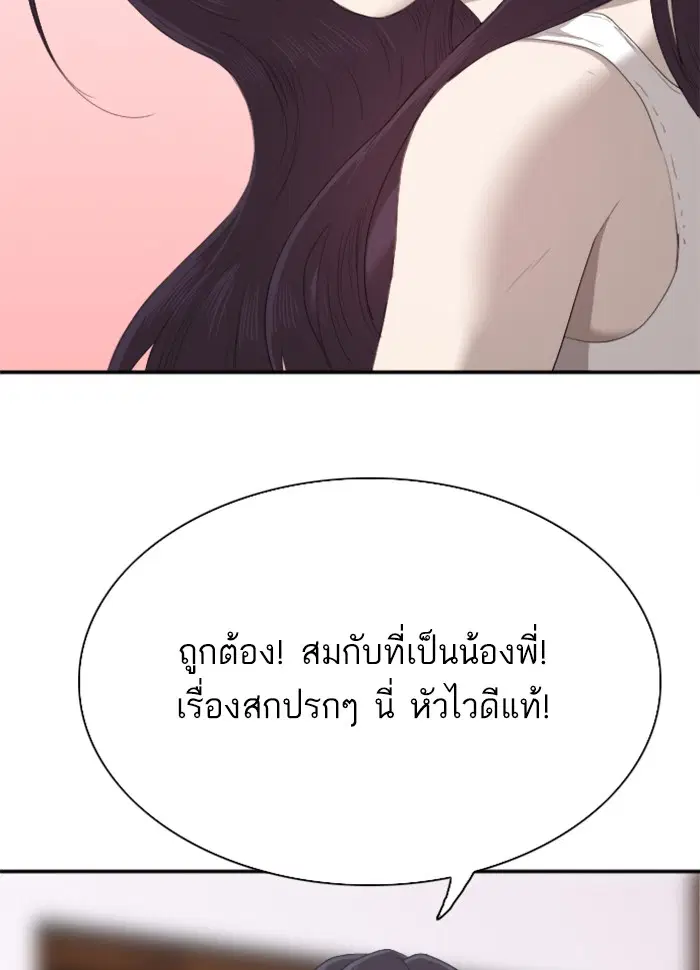 Bad Guy ตอนที่ 42 หน้า 110