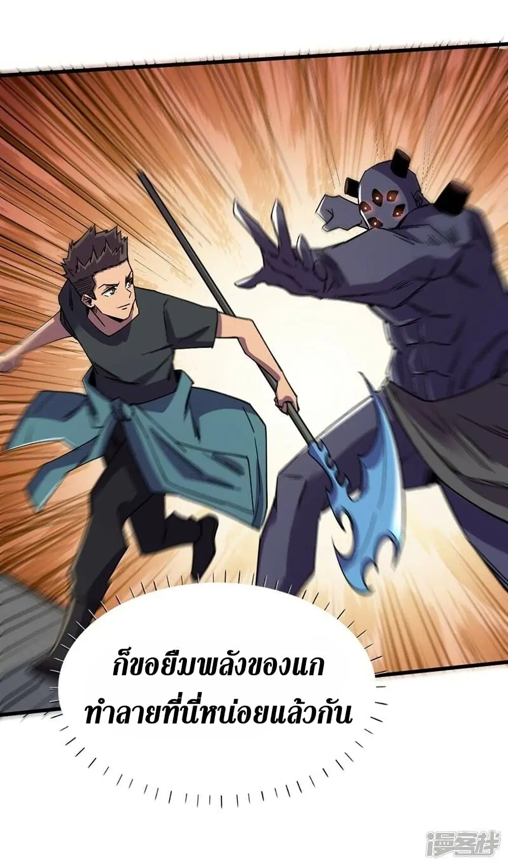 The Last Hero ตอนที่ 123 หน้า 24