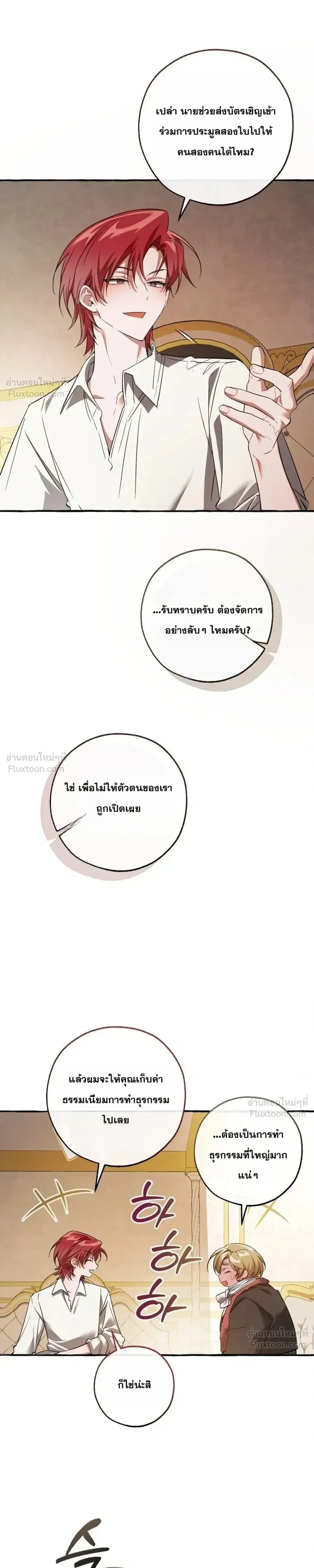 Trash of the Count’s Family คุณชายไม่เอาไหนแห่งตระกูลเคานต์ ตอนที่ 178 หน้า 16