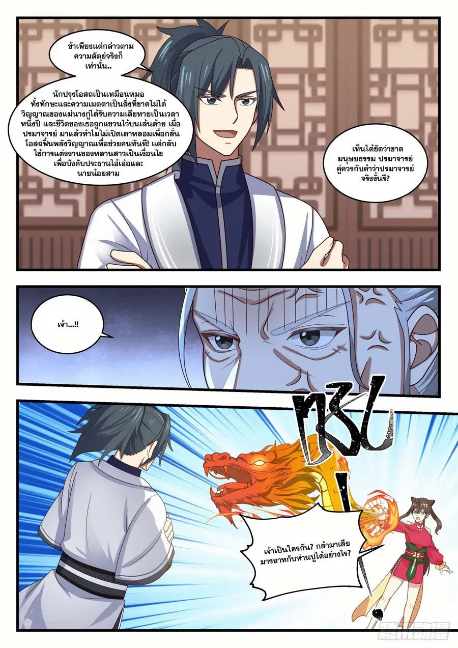 Martial Peak ตอนที่ 1537 หน้า 6