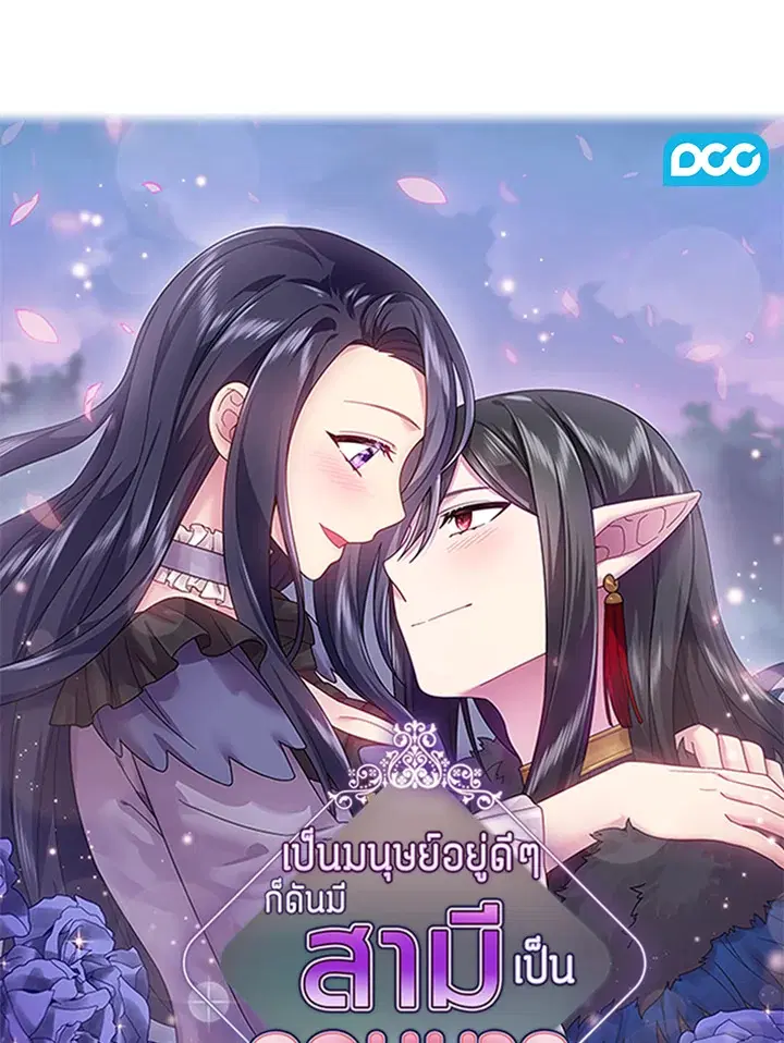 Satan’s Bride ตอนที่ 149 หน้า 1