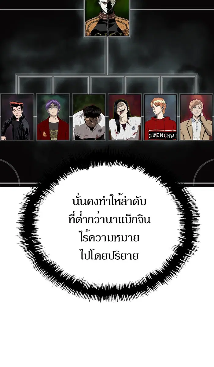 Weak Hero ตอนที่ 134 หน้า 86