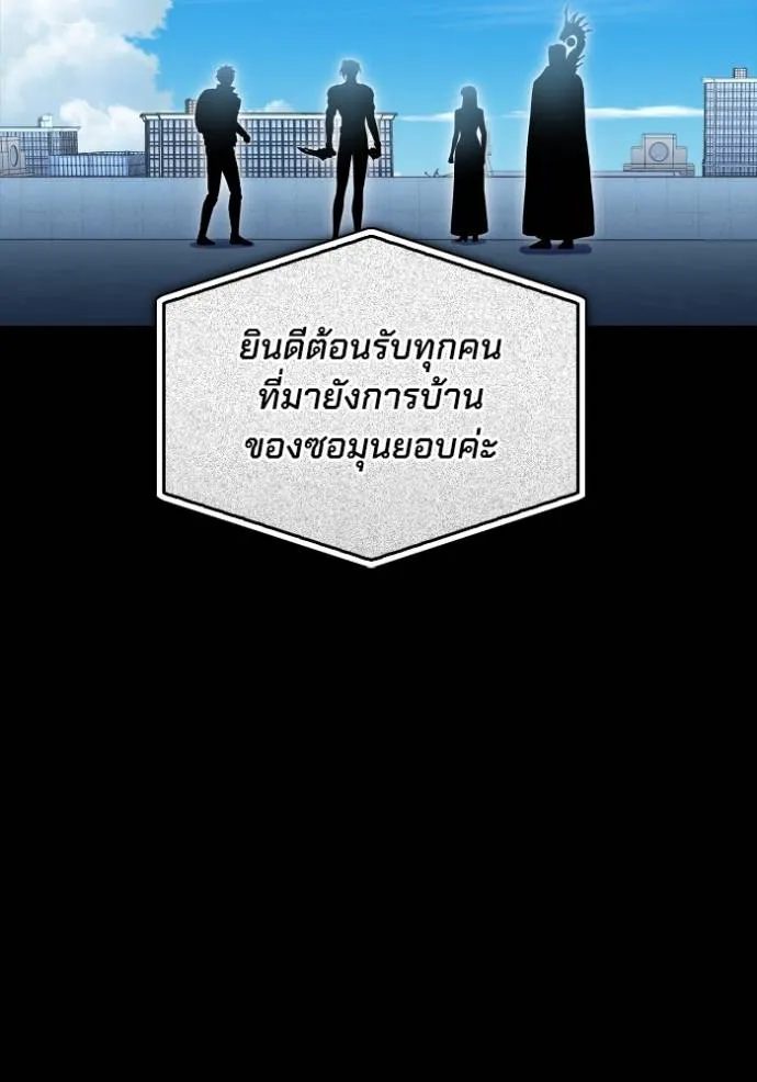 Superhuman Battlefield เกมของยอดมนุษย์ ตอนที่ 137 หน้า 49