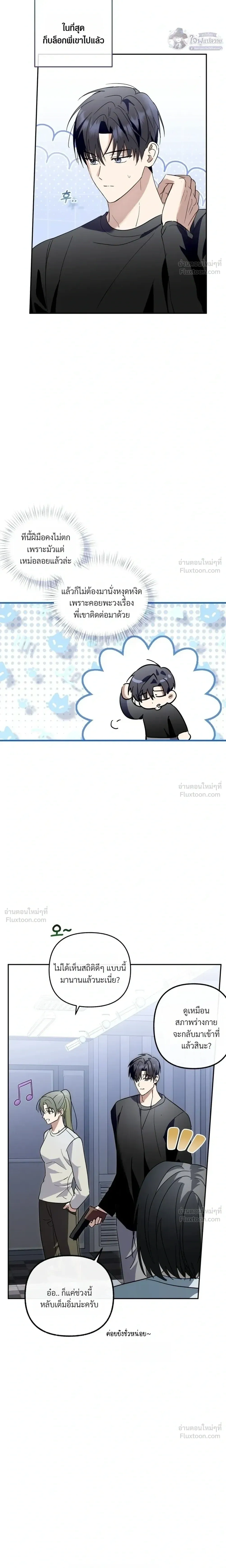 X-TEN – พิกัดรักสิบแต้ม ตอนที่ 4 หน้า 6