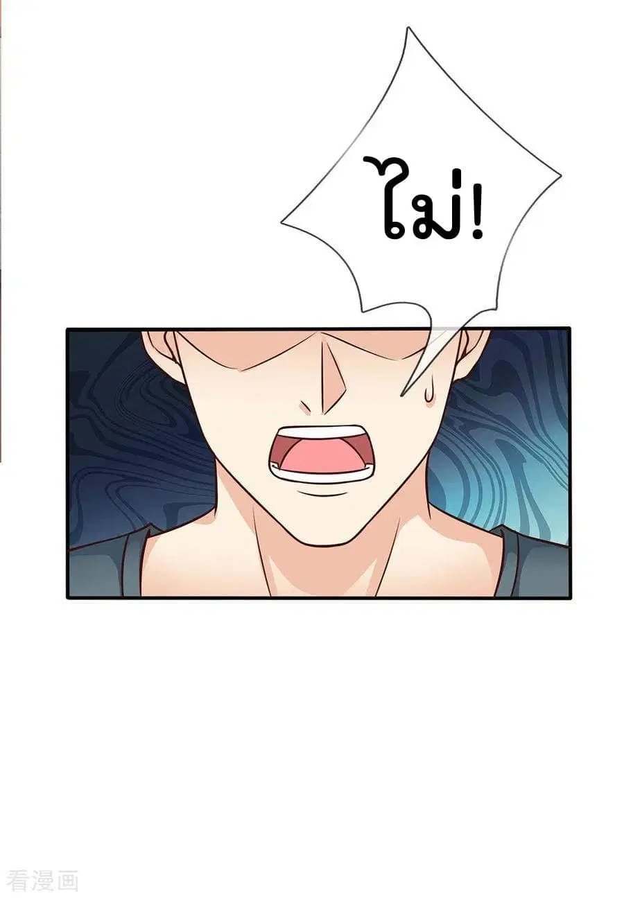 I’m the Great Immortal ตอนที่ 32 หน้า 26