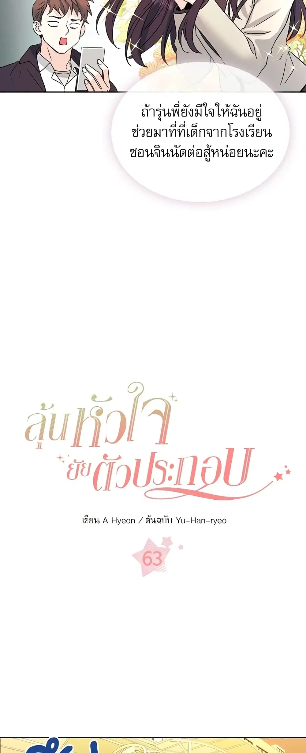 My Life as an Internet Novel ตอนที่ 63 หน้า 5