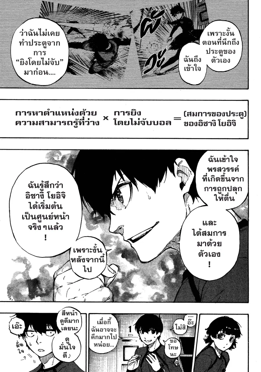 Blue lock ตอนที่ 38 หน้า 14