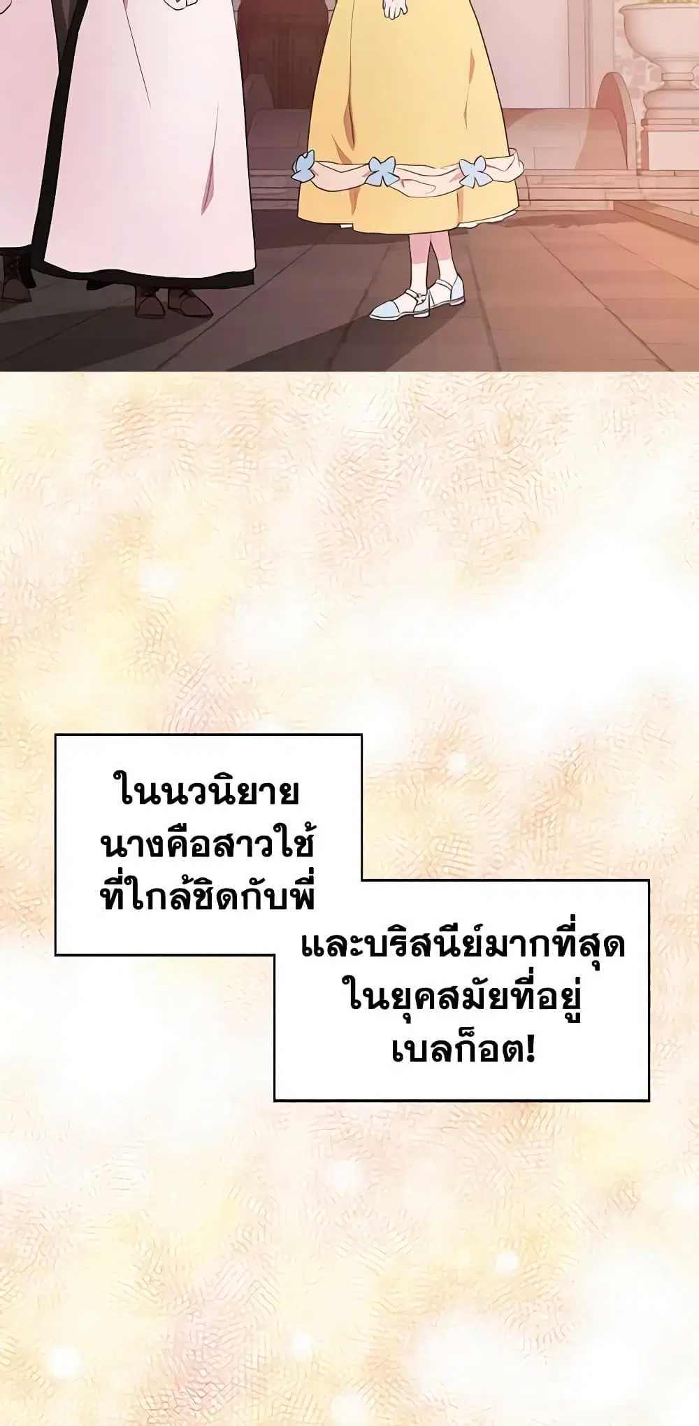 Seduce the Villain’s Father ตอนที่ 13 หน้า 8