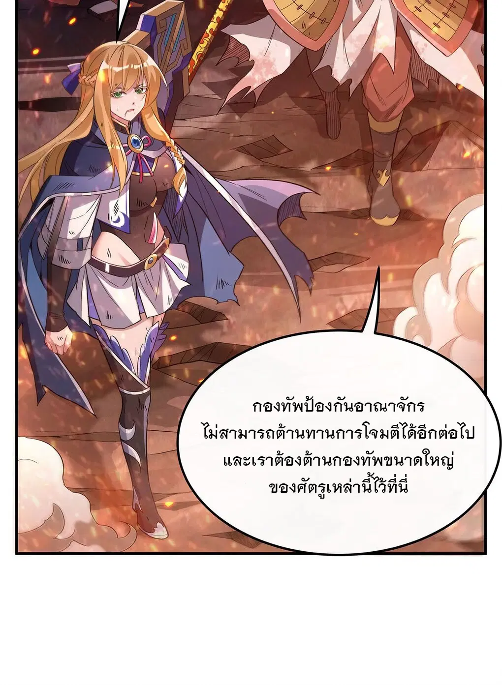 My Female Disciples are all Future Masters of the Heavens ตอนที่ 241 หน้า 41