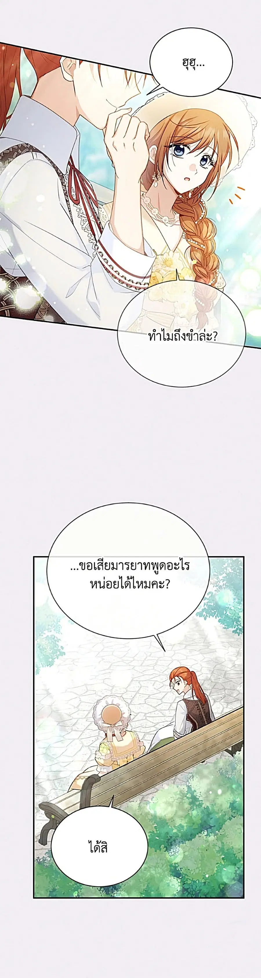 The Soulless Duchess ตอนที่ 167 หน้า 5