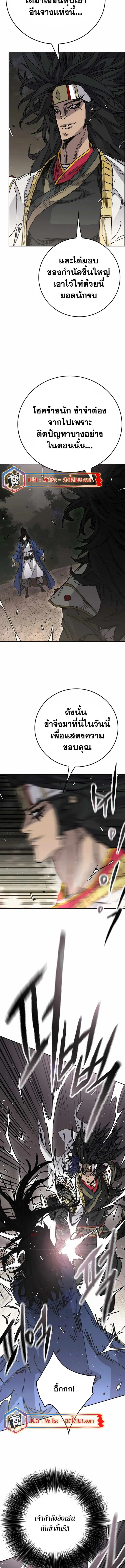 The Undefeatable Swordsman ตอนที่ 226 หน้า 7