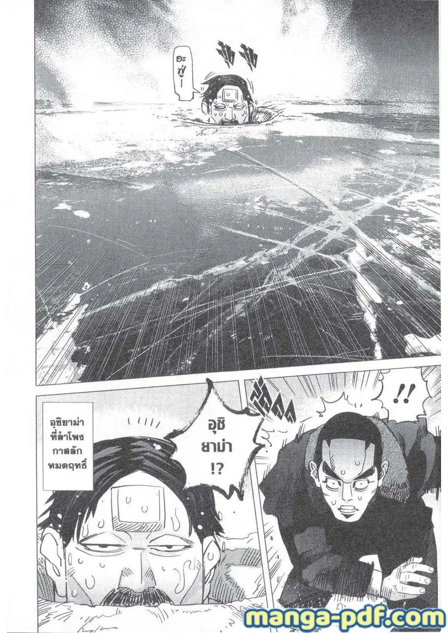 Golden Kamuy ตอนที่ 174 หน้า 16