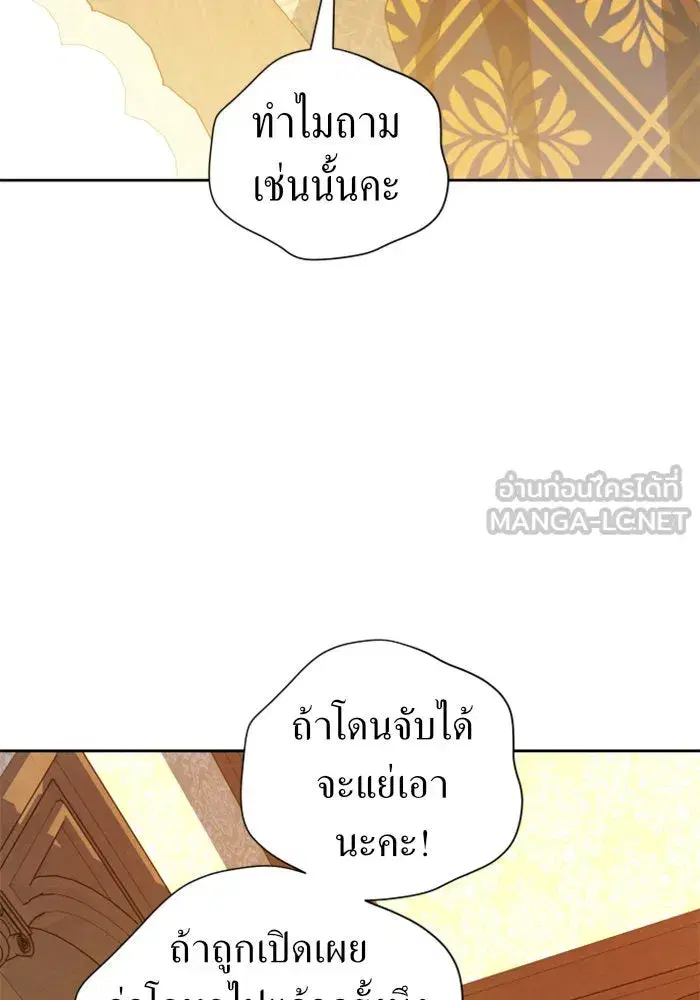 Your Throne ตอนที่ 77 หน้า 105