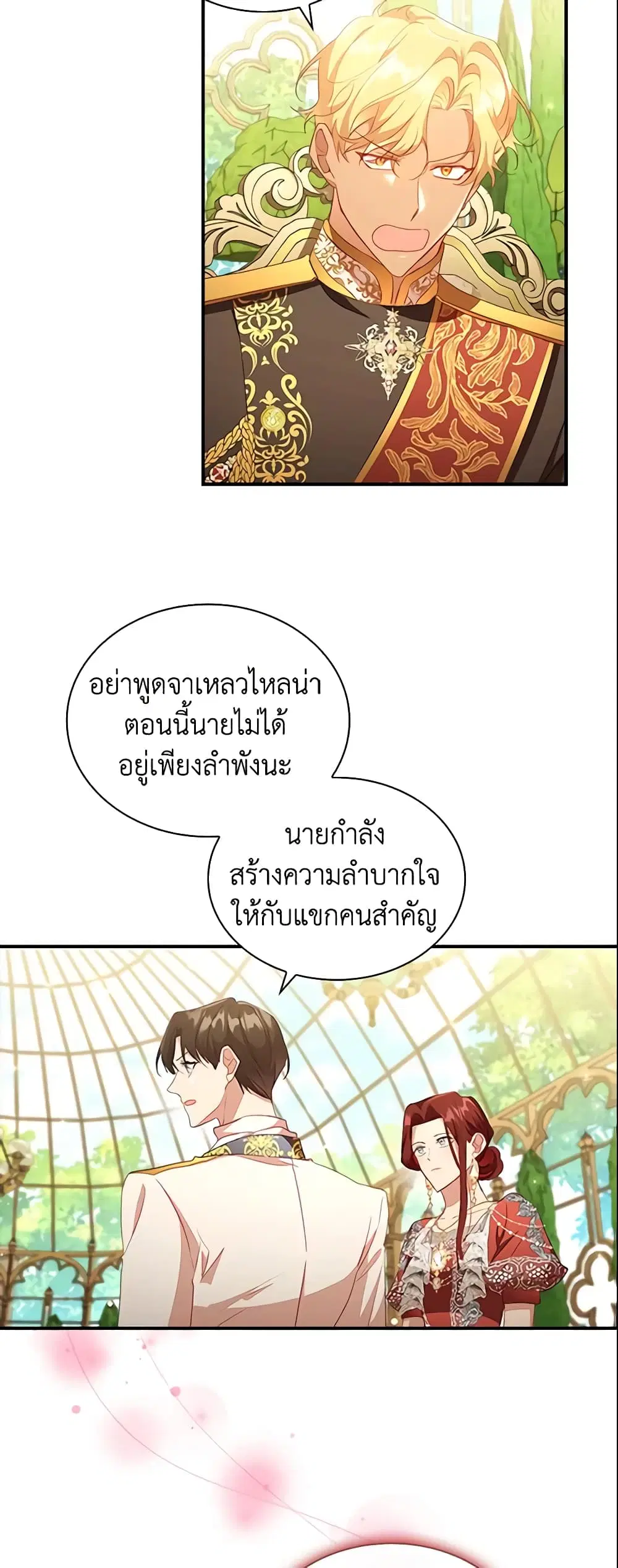The Beloved Little Princess ตอนที่ 106 หน้า 27
