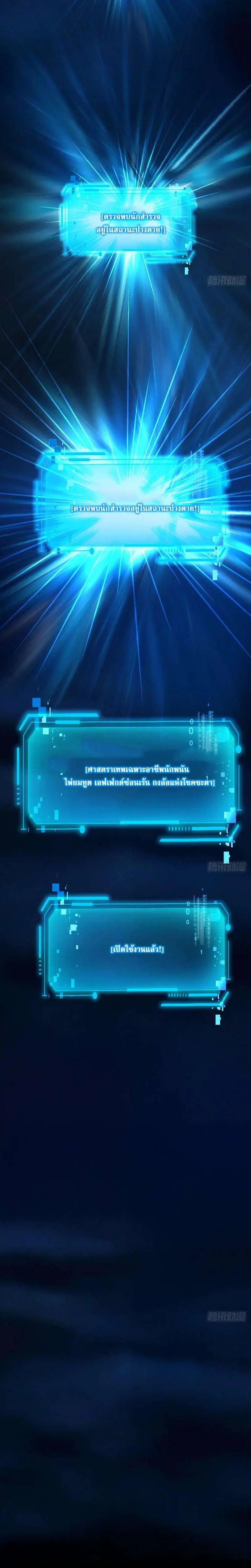 The Lord of Wheel of Destiny ตอนที่ 227 หน้า 4