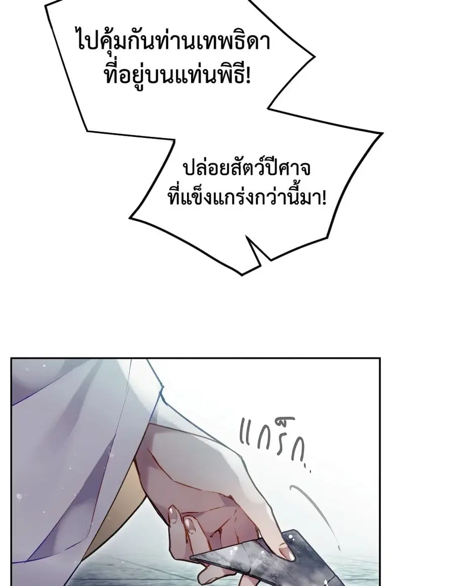 Death Is The Only Ending For The Villainess ตอนที่ 119 หน้า 17