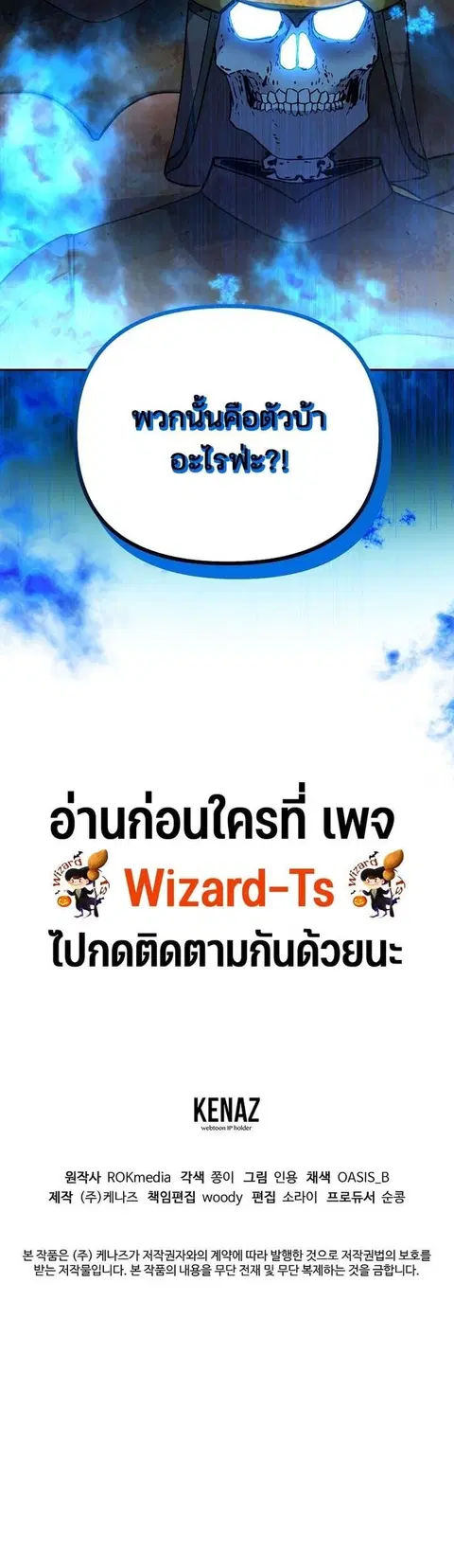 The Reborn Ranker Chronicles ตอนที่ 110 หน้า 14