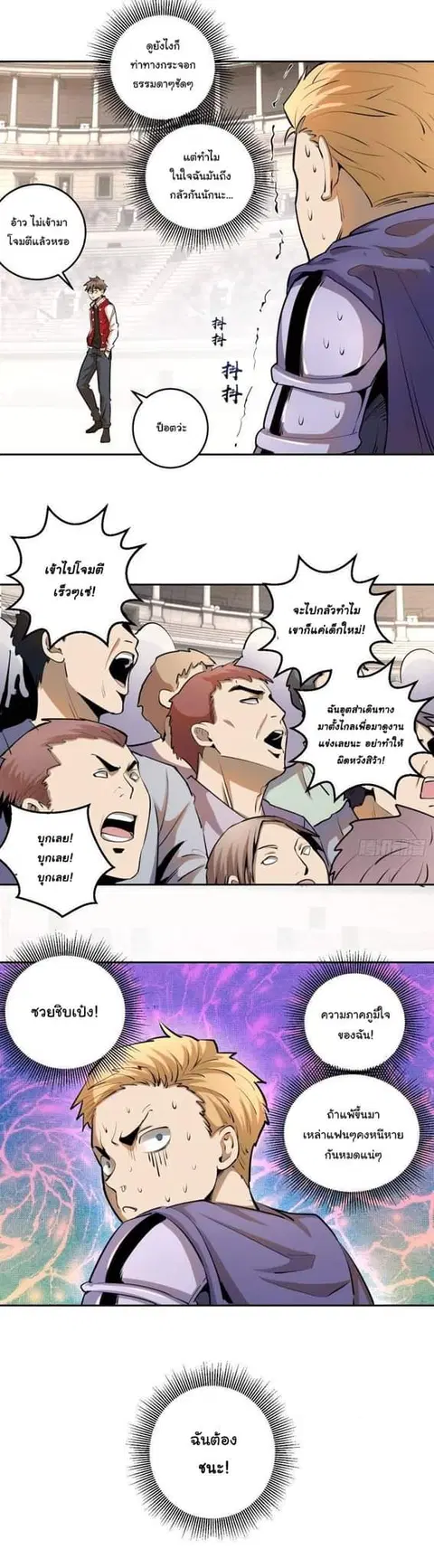 King Star Emperor ตอนที่ 26 หน้า 9