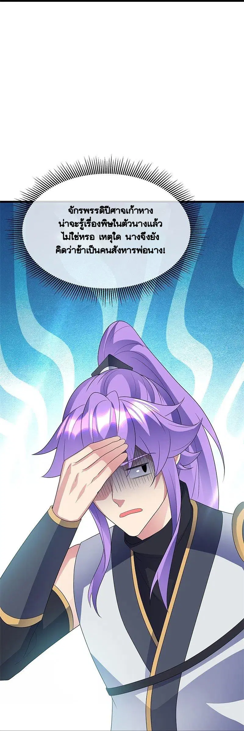 Peerless Battle Spirit ตอนที่ 411 หน้า 42