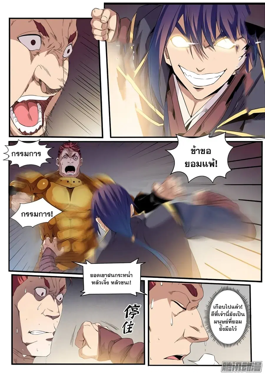 Bailian Chengshen ตอนที่ 55 หน้า 8