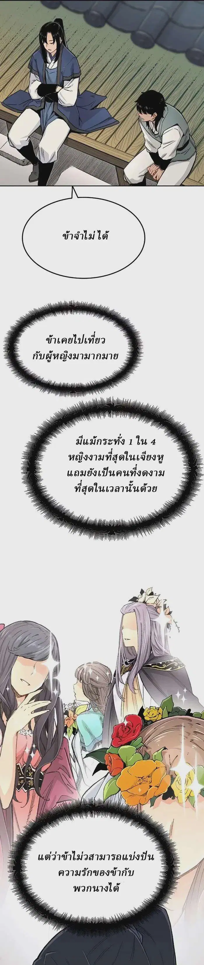 Reborn As The Heavenly Demon ตอนที่ 2 หน้า 9
