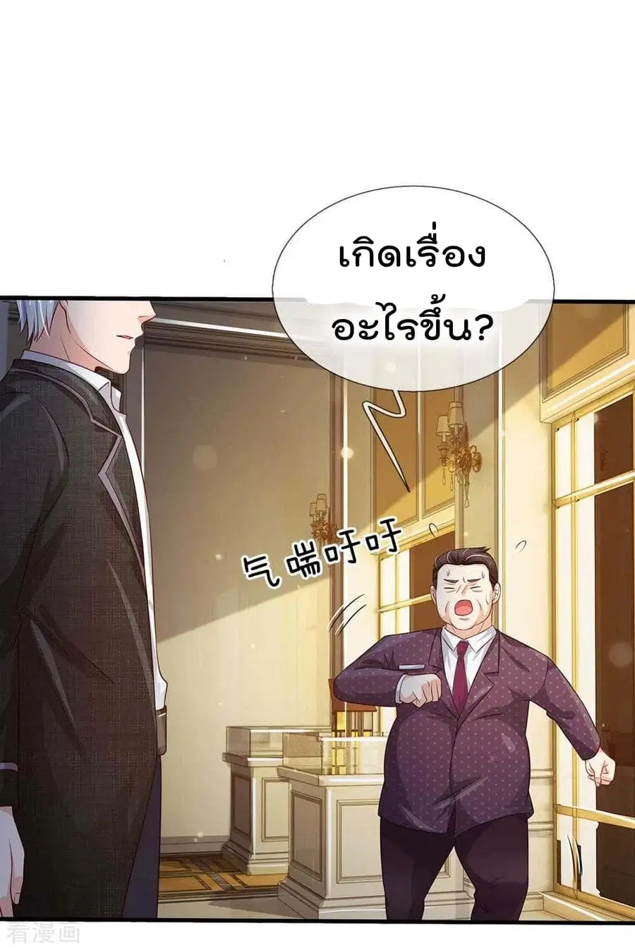 I’m the Great Immortal ตอนที่ 126 หน้า 9