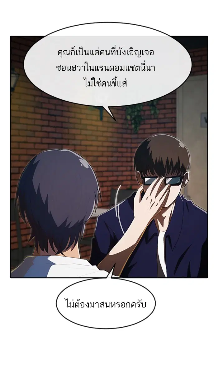 Random Chat ตอนที่ 214 หน้า 18