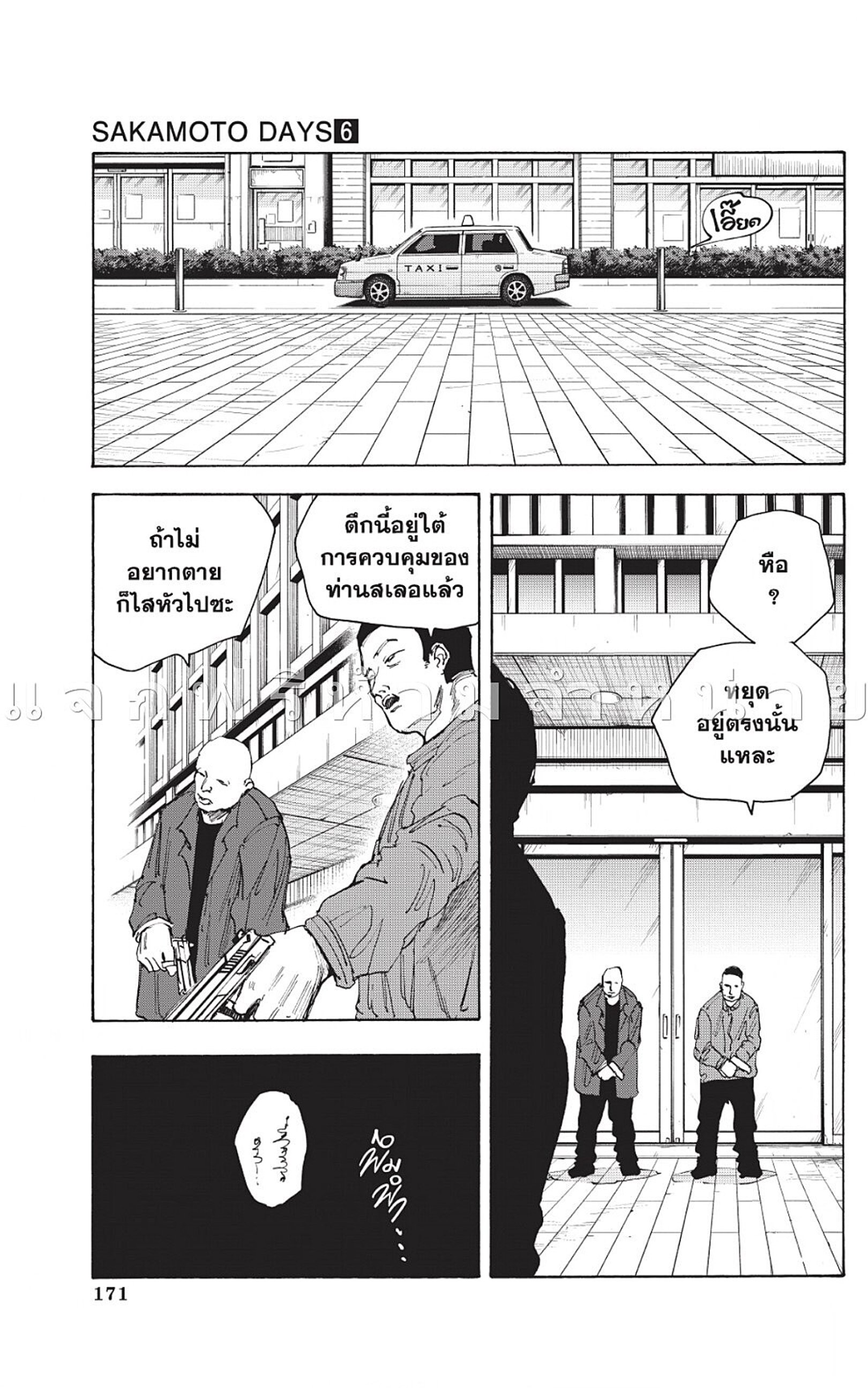 Sakamoto Days ตอนที่ 51 หน้า 17