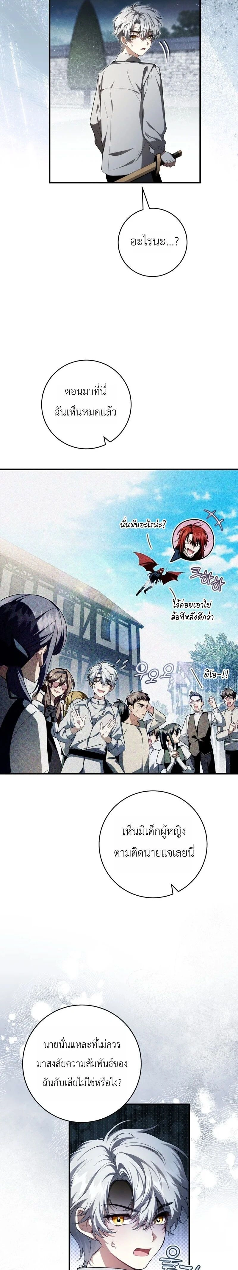 The Abandoned Prince’s Ghost Bride – เจ้าสาวผีขององค์ชายผู้ถูกทอดทิ้ง ตอนที่ 21 หน้า 6