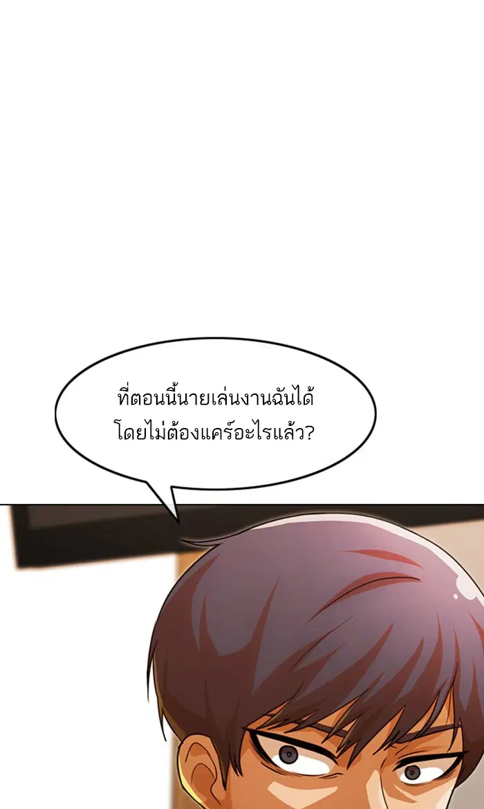 Random Chat ตอนที่ 110 หน้า 95