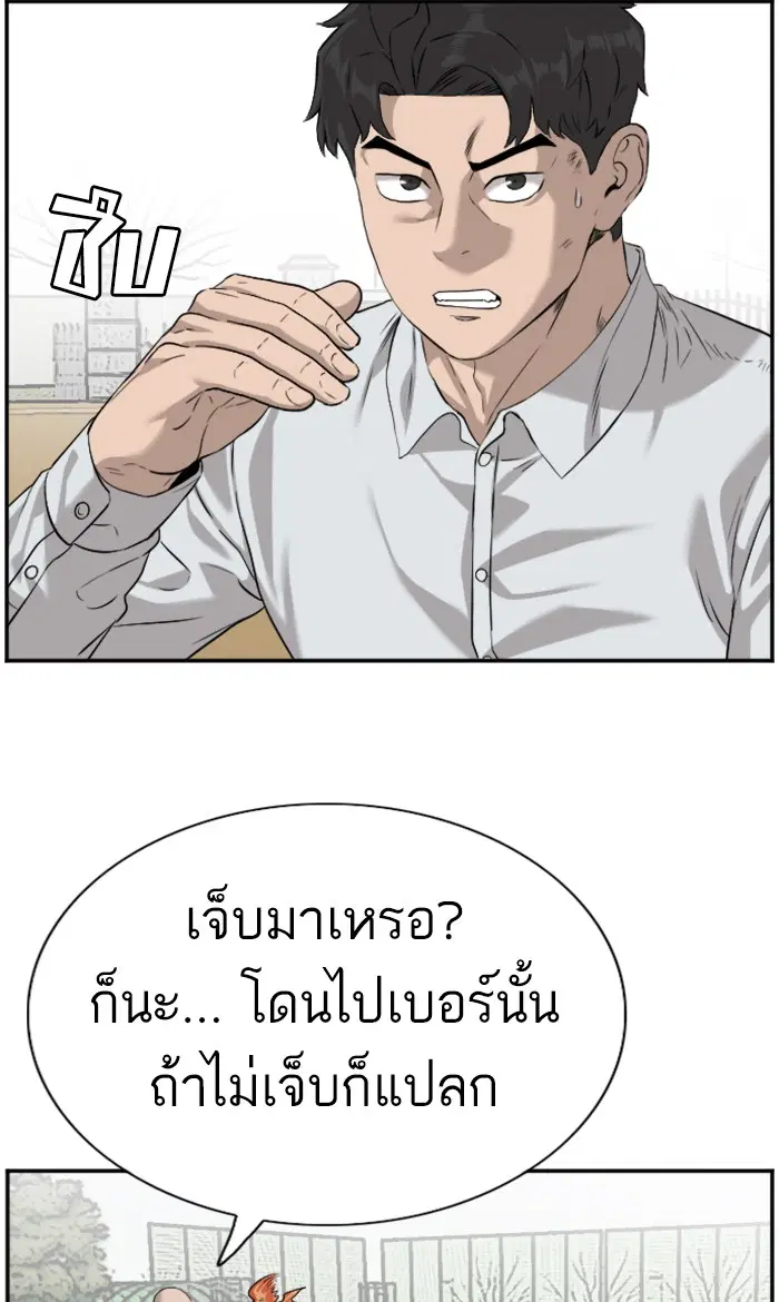 Bad Guy ตอนที่ 81 หน้า 23