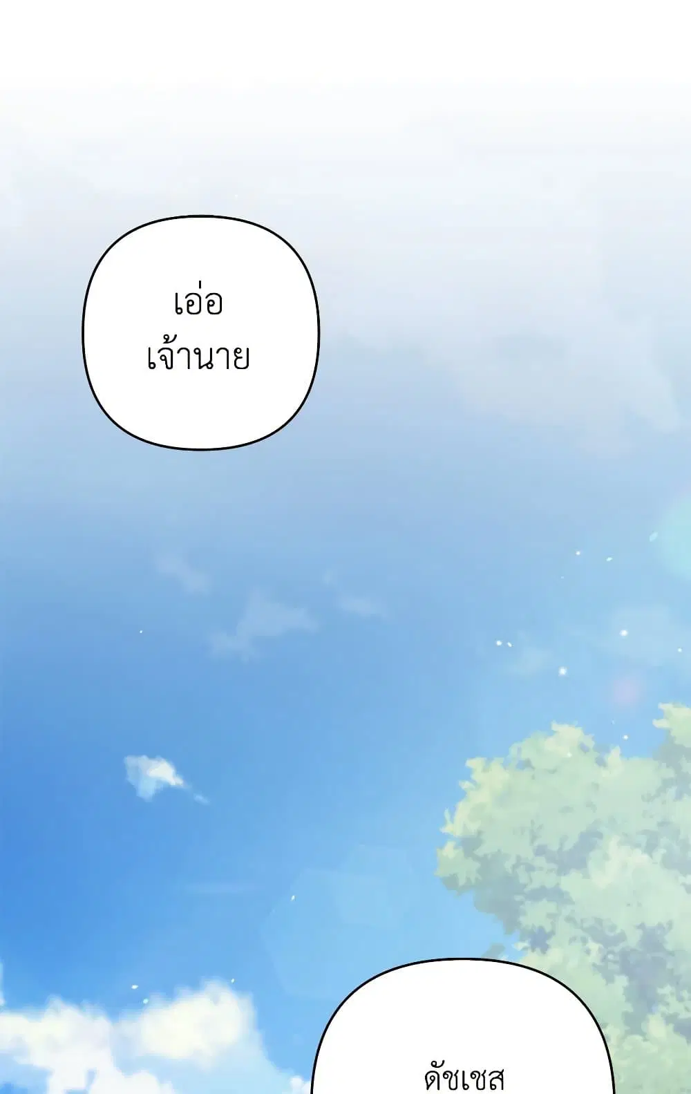 What It Means to Be You ตอนที่ 136 หน้า 48