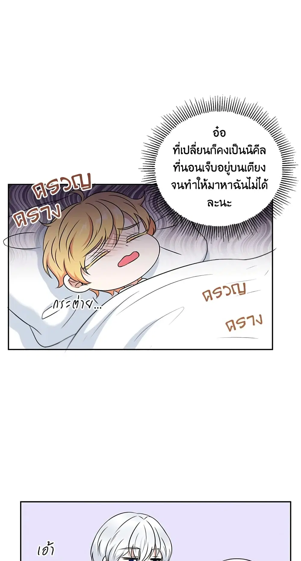 The Wicked Little Princess ตอนที่ 21 หน้า 42