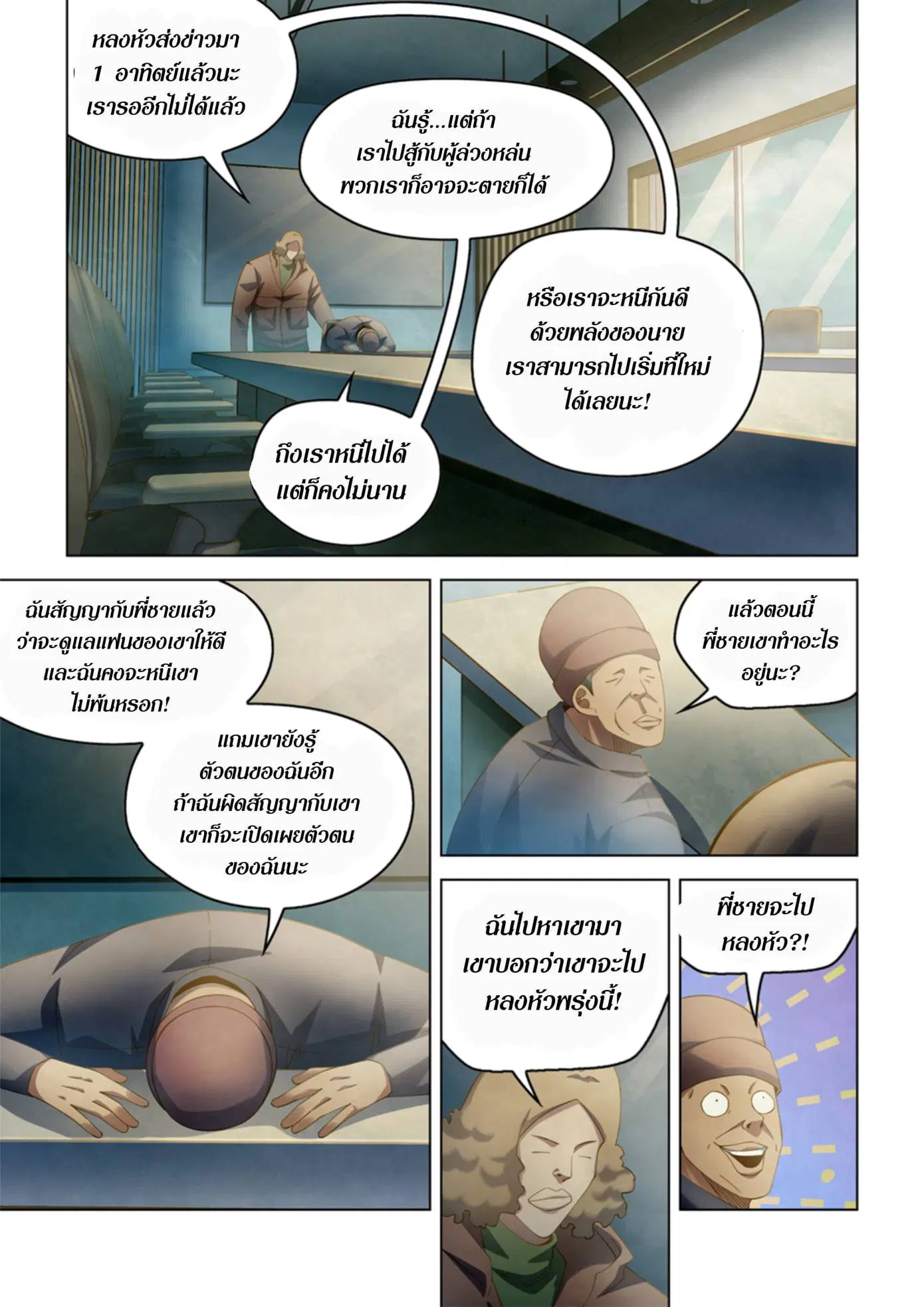 The Last Human ตอนที่ 326.33 หน้า 34