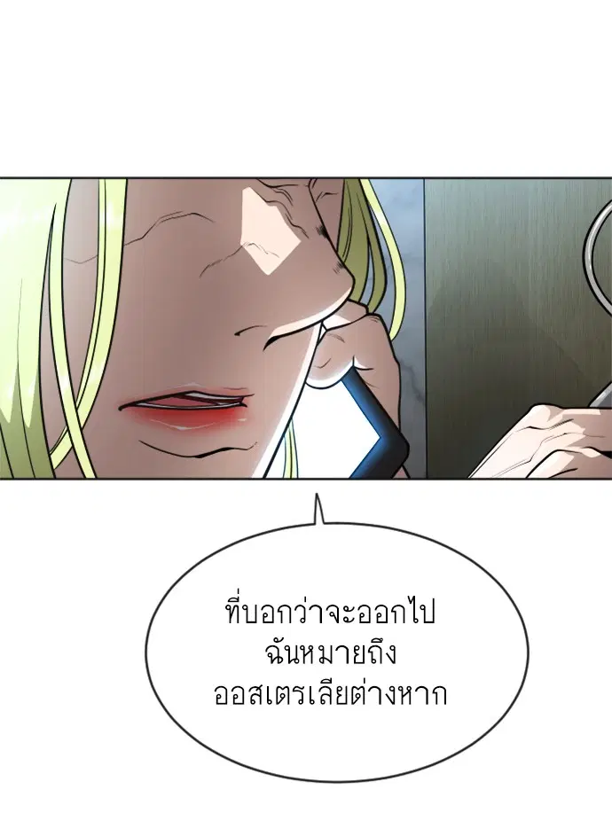 Superhuman Era ตอนที่ 108 หน้า 20