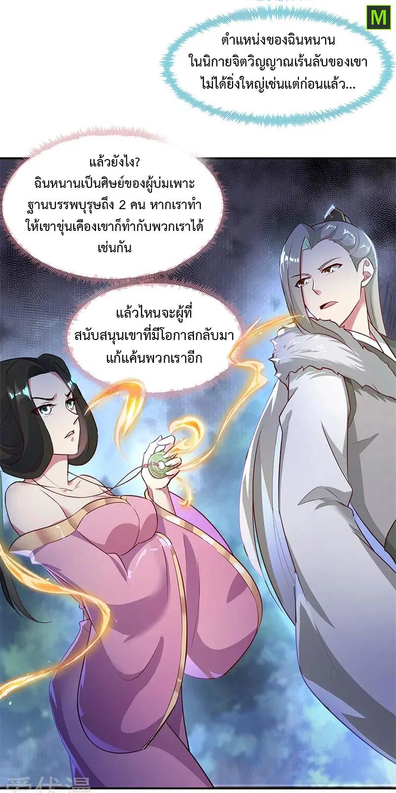 Peerless Battle Spirit ตอนที่ 186 หน้า 16