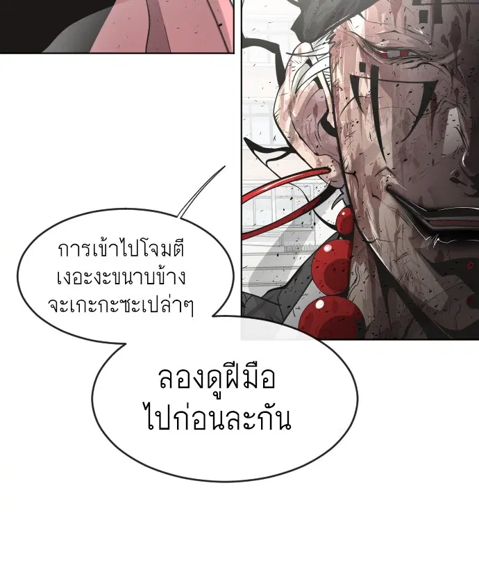Superhuman Era ตอนที่ 75 หน้า 49
