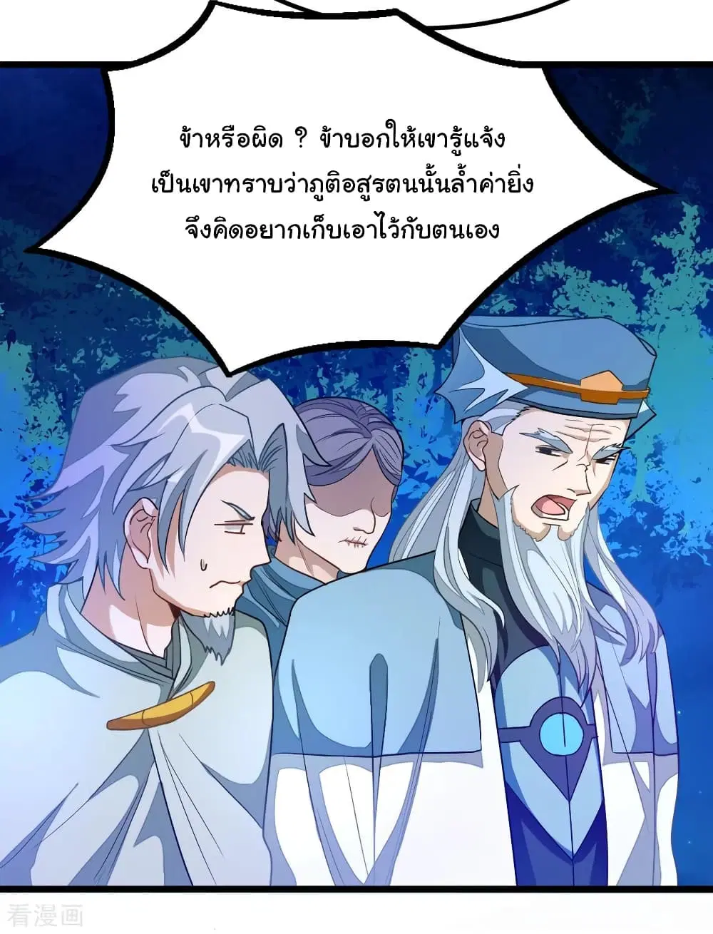 Nine Sun God King ตอนที่ 177 หน้า 25