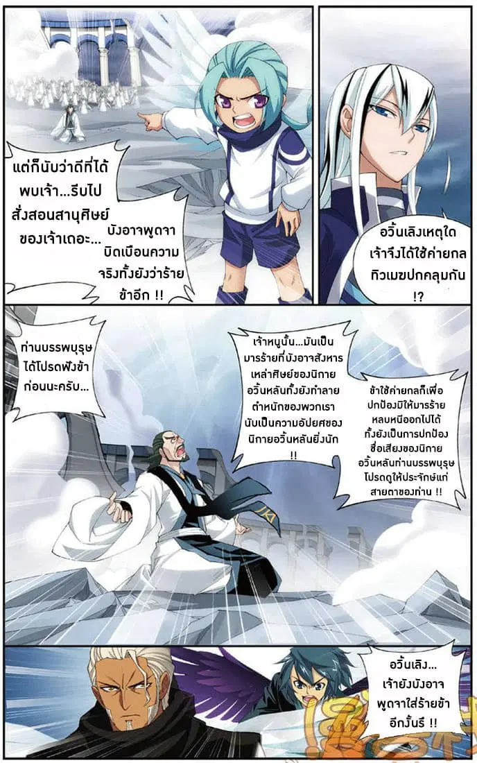 Doupo Cangqiong ตอนที่ 81 หน้า 19