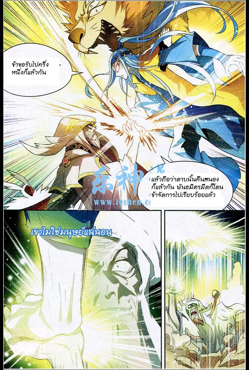 Panlong ตอนที่ 89 หน้า 4