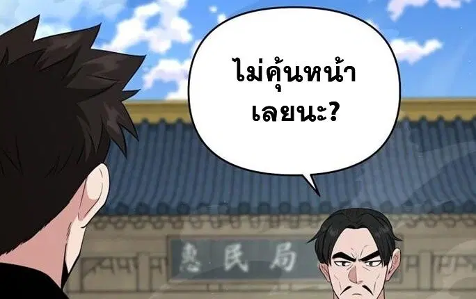 The World’s Best Kunlun Tavern ตอนที่ 79 หน้า 84