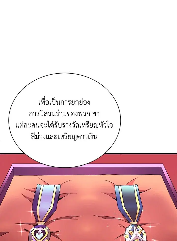 Arcane Sniper ตอนที่ 167 หน้า 97