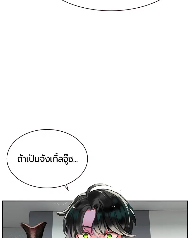 Jungle Juice ตอนที่ 13 หน้า 5