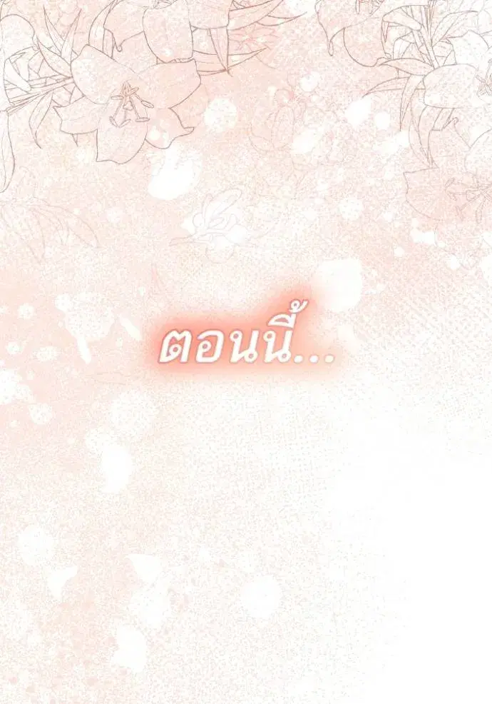 I Am the Queen in This Life ตอนที่ 133 หน้า 65