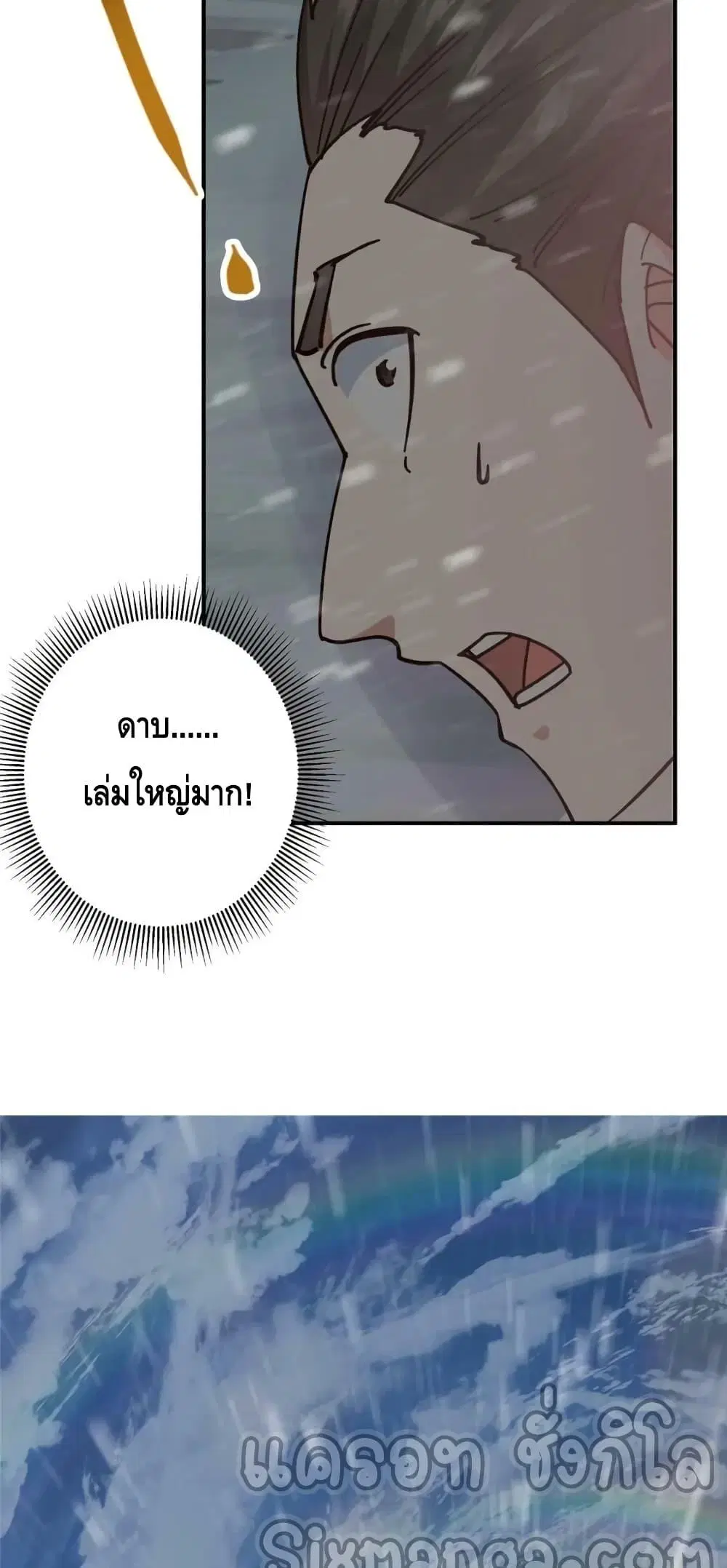 Keep A Low Profile ตอนที่ 232 หน้า 49