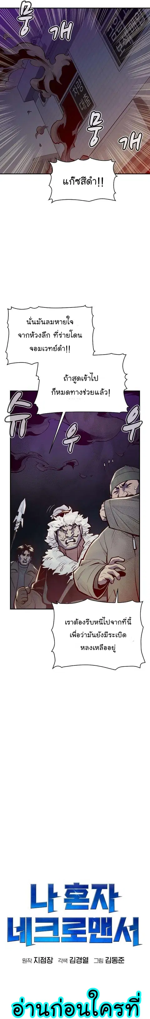 The Lone Necromancer ตอนที่ 77 หน้า 8