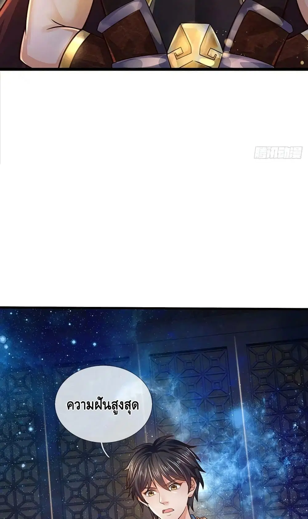 Opening to Supreme Dantian ตอนที่ 150 หน้า 23