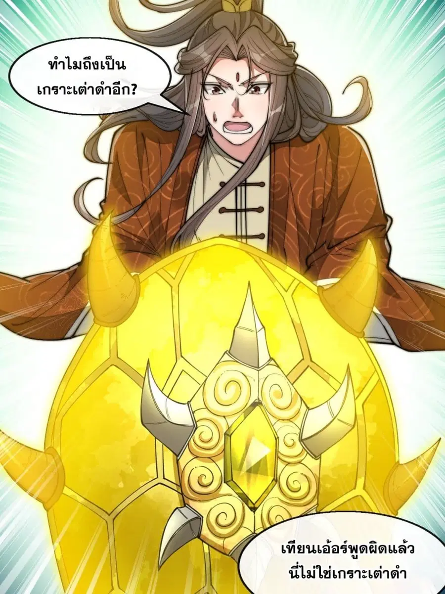 I’m Really Not the Son of Luck ตอนที่ 68 หน้า 5